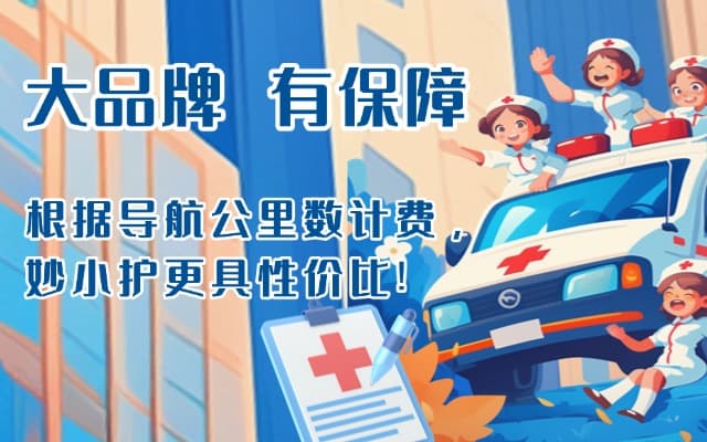 丰顺救护车转运